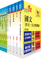 調查局調查人員四等（電子科學組）套書（贈題庫網帳號、雲端課程）