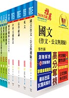 調查局調查人員四等（資訊科學組）套書（贈題庫網帳號、雲端課程）