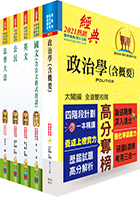 調查局調查人員五等（調查工作組）套書（贈題庫網帳號、雲端課程）