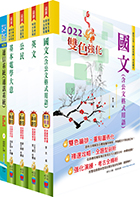 調查局調查人員五等（電子科學組）套書（贈題庫網帳號、雲端課程）