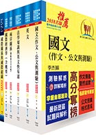 國家安全情報人員三等（國際組）套書（不含中國大陸研究）（贈題庫網帳號、雲端課程）