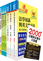 國家安全局國家安全情報人員三等（資訊組）套書（贈英文單字書、題庫網帳號、雲端課程）