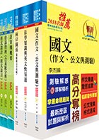 國家安全情報人員四等（資訊組）套書（贈題庫網帳號、雲端課程）