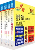 司法人員四等（監所管理員）套書（不含監獄學概要）（贈題庫網帳號、雲端課程）