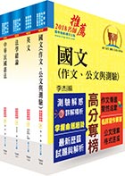 司法人員三、四等共同科目套書（贈題庫網帳號、雲端課程）