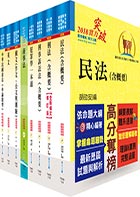 司法人員三等（公設辯護人）套書（不含民事訴訟法）（贈題庫網帳號、雲端課程