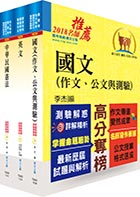 專利商標審查人員二等共同科目套書（贈題庫網帳號1組）