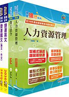 2023台北捷運招考（專員(三)【人資類】）套書（贈題庫網帳號、雲端課程）