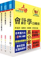 106年臺中捷運公司招考（出納、會計專員）套書（贈題庫網帳號、雲端課程）