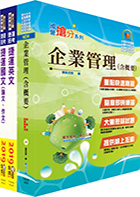 108年下半年台北捷運招考（環狀線營運人力）（專員(二)【企劃類A】）套書（贈題庫網帳號、雲端課程）