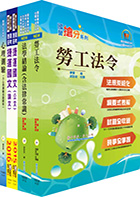 107年臺中捷運招考（人資專員）套書（贈適性評量、題庫網帳號、雲端課程）