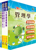 107年臺中捷運招考（企劃專員）套書（贈適性評量、題庫網帳號、雲端課程）