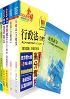 108年台中捷運招考（經營管理類【專員（法務類）】）套書（不含國家賠償法）（贈台中捷運最新增補資料、適性評量、題庫網帳號、雲端課程、最新捷運甄試試題與解析）