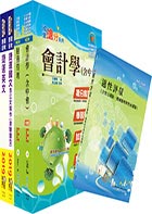 108年台中捷運招考（經營管理類【專員（財會類）】）套書（贈台中捷運最新增補資料、適性評量、題庫網帳號、雲端課程、最新捷運甄試試題與解析）