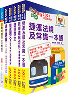 110年台中捷運招考（運務類【控制工程師】）套書（贈適性評量、題庫網帳號、雲端課程）