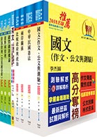 外交四等（外交行政人員－資訊組）套書（不含國際關係與國際現勢、資訊安全）（贈題庫網帳號、雲端課程）