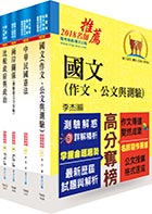 外交三等（外交領事人員）(共同科目）套書（贈題庫網帳號、雲端課程）