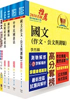 外交四等（外交行政人員）(共同科目）套書（贈題庫網帳號、雲端課程）