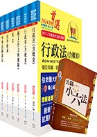 【依113年最新考科修正】普考、地方四等（人事行政）套書（不含公共人力資源管理概要）（贈公職小六法、題庫網帳號、雲端課程）