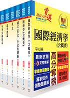 地方四等、普考（經建行政）套書（不含貨幣銀行學概要、統計學概要）（贈題庫網帳號、雲端課程）