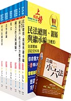 【依113年最新考科修正】普考、地方四等（戶政）套書（贈公職小六法、題庫網帳號、雲端課程）