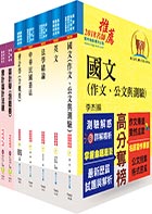 地方四等、普考（審計）套書（不含成本與管理會計）（贈題庫網帳號、雲端課程）