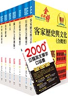 【依113年最新考科修正】普考、地方四等（客家事務行政）套書（贈英文單字書、題庫網帳號、雲端課程）