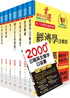 【依113年最新考科修正】普考、地方四等（商業行政）套書（贈英文單字書、題庫網帳號、雲端課程）