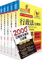 【依113年最新考科修正】高考三級、地方三等（人事行政）套書（不含公共人力資源管理）（贈公職小六法、題庫網帳號、雲端課程）