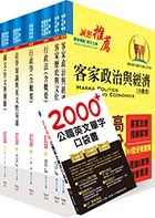 【依113年最新考科修正】高考三級、地方三等（客家事務行政）套書（贈英文單字書、題庫網帳號、雲端課程）