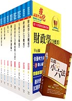 【依113年最新考科修正】普考、地方四等（財經廉政）套書（贈公職小六法、題庫網帳號、雲端課程）