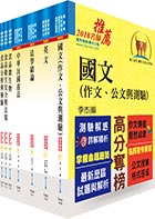 地方四等、普考（食品衛生檢驗）套書（不含食品化學）（贈題庫網帳號、雲端課程）