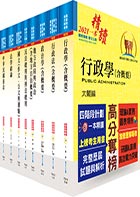 身心障礙特考三等（一般民政）套書（贈題庫網帳號、雲端課程）