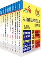 身心障礙特考三等（戶政）套書（贈題庫網帳號、雲端課程）