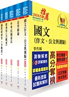 身心障礙特考三等（經建行政）套書（不含公共經濟學、貨幣銀行學概要、統計學概要）（贈題庫網帳號、雲端課程）