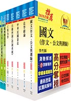 身心障礙特考三等（機械工程）套書（不含機械設計）（贈題庫網帳號、雲端課程）