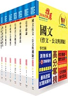 身心障礙特考四等（一般民政）套書（贈題庫網帳號、雲端課程）