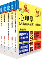 身心障礙特考四等（教育行政）套書（不含教育概要、教育測驗與統計）（贈題庫網帳號、雲端課程）