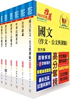 身心障礙特考四等（金融保險）套書（不含貨幣銀行學概要）（贈題庫網帳號、雲端課程）