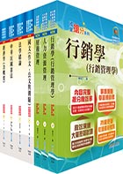 身心障礙特考四等（企業管理）套書（贈題庫網帳號、雲端課程）