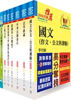 身心障礙特考四等（土木工程）套書（不含測量學概要）（贈題庫網帳號、雲端課程）