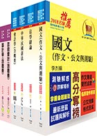 身心障礙特考四等（會計）套書（不含成本與管理會計）（贈題庫網帳號、雲端課程）