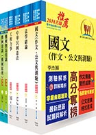 身心障礙特考四等（機械工程）套書（不含機械設計）（贈題庫網帳號、雲端課程）