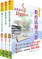 身心障礙特考五等（教育行政）套書（贈題庫網帳號、雲端課程）