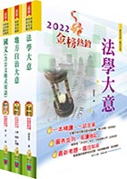 身心障礙特考五等（一般民政）套書（贈題庫網帳號、雲端課程）