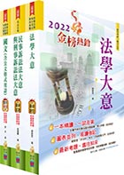 身心障礙特考五等（錄事）套書（贈題庫網帳號、雲端課程）