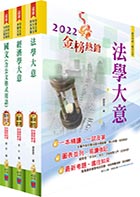 身心障礙特考五等（經建行政）套書（贈題庫網帳號、雲端課程）