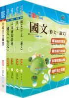 中央印製廠身心障礙（人事管理員）甄選套書（贈題庫網帳號、雲端課程）