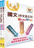 外貿協會新進專員（國際市場行銷(文法商管、日語、理工組）)套書（不含經貿常識、問題分析與解決能力）（贈題庫網帳號、雲端課程）