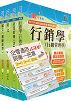 2023臺灣菸酒從業評價職位人員（訪銷推廣、展售推廣）套書（贈企管通用詞庫、題庫網帳號、雲端課程）